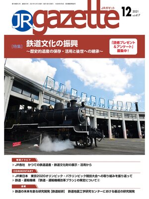 cover image of JRガゼット: 2021年12月号